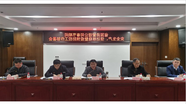 省国资<a href='http://f57r.tianbo588.net'>十大赌网app下载</a>及时召开安全生产、信访维稳和疫情防控专题工作会